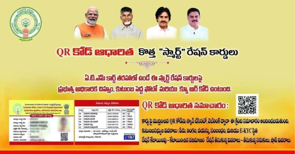 ఆంధ్రప్రదేశ్‌లో రేపటి నుండి  స్మార్ట్ రైస్ కార్డ్ పంపిణీ షెడ్యూల్