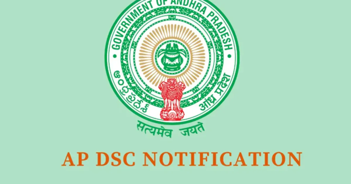 ఫ్లాష్ ఫ్లాష్… DSC ఫలితాలు విడుదల
