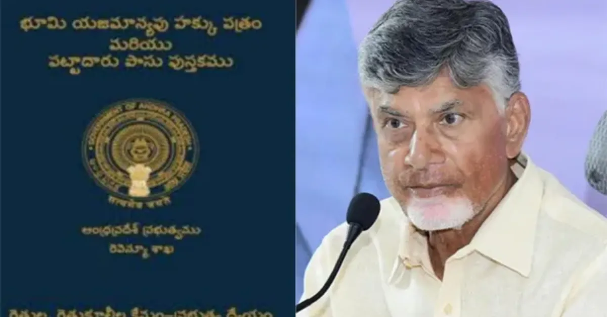 ఆగస్ట్ 15 నుండి కొత్త పాస్‌బుక్స్ పంపిణీ – ఏపీ రైతులకు శుభవార్త