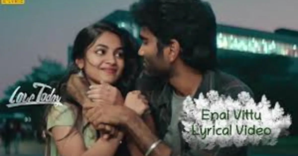 💞 “లవ్ టుడే” – చిన్న బడ్జెట్‌తో భారీ వసూళ్లు సాధించిన ప్రేమకథ!