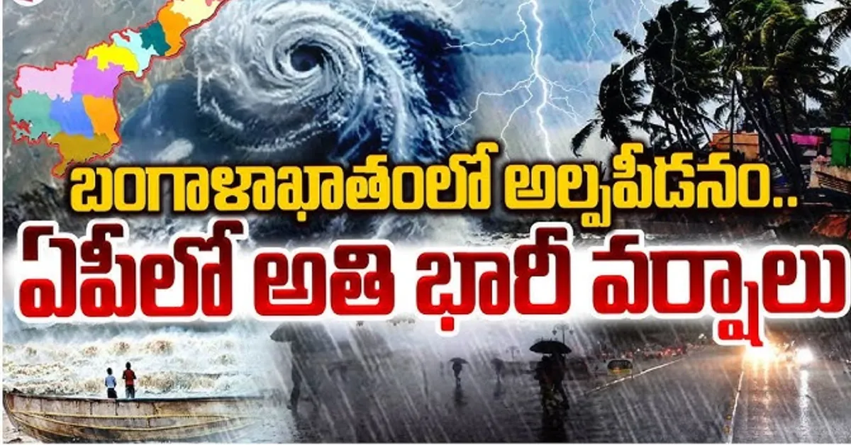 🌧️ వాతావరణ హెచ్చరికలు – ఏపీ అప్‌డేట్