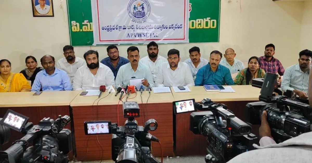 ఆంధ్రప్రదేశ్ గ్రామ వార్డు సచివాలయ ఉద్యోగుల  ఐక్యవేదిక మీడియా సమావేశం.