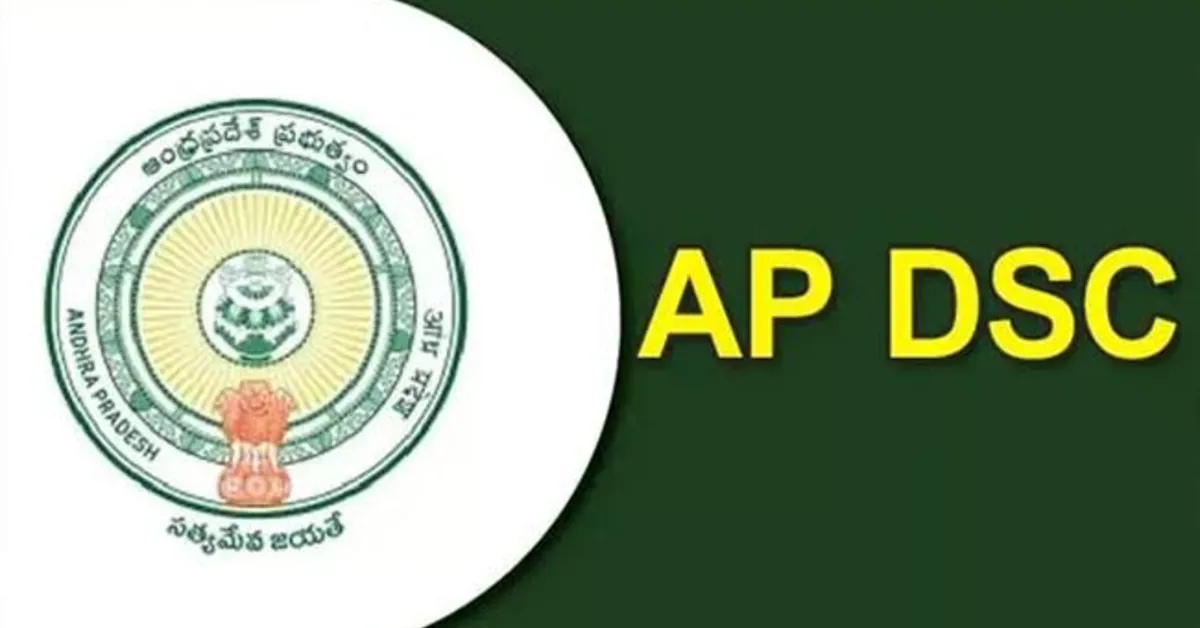 గ్రీన్ సిగ్నల్  ఇచ్చిన హైకోర్టు - DSC మెరిట్ లిస్ట్ ఈరోజు రాత్రి లేదా రేపు విడుదల
