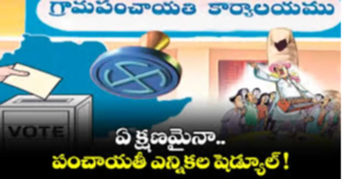 ఏపీలో స్థానిక సంస్థల ఎన్నికలు – నాలుగు దశల్లో